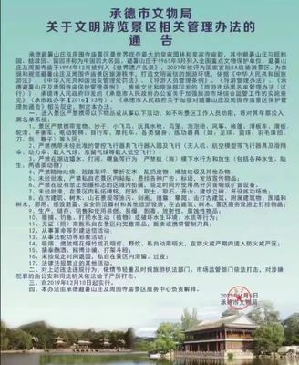 承德避暑山庄及周围寺庙景区全攻略 畅游皇家园林，掌握游览管理要诀
